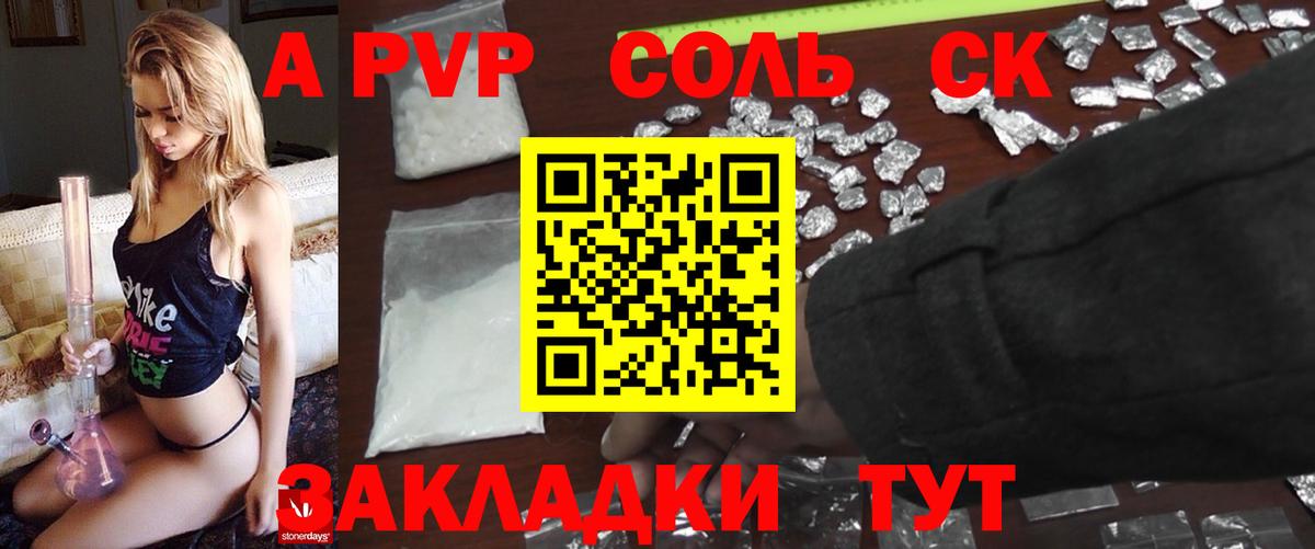 Альфа ПВП VHQ Славянск-на-Кубани