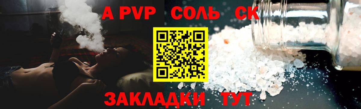 Славянск-на-Кубани  Alpha PVP VHQ  APVP СК  Вход с VPN 