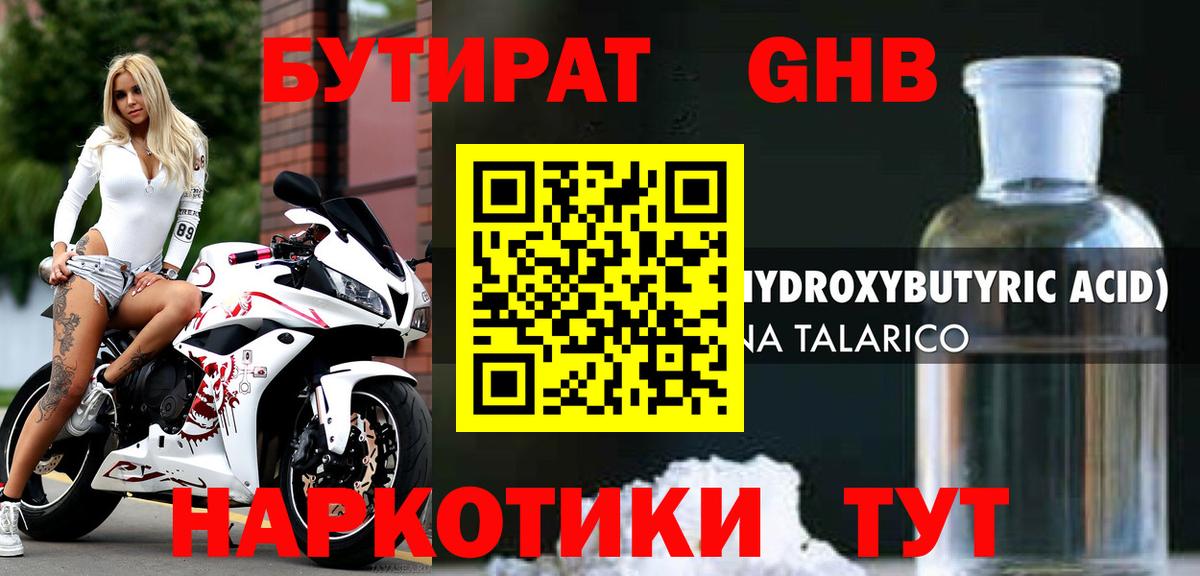 Славянск-на-Кубани  БУТИРАТ оксибутират  БУТИРАТ  Вход с VPN 