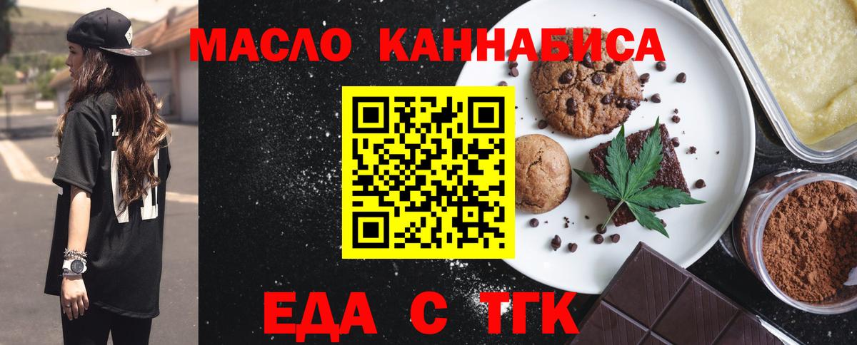 Печенье с ТГК марихуана Славянск-на-Кубани