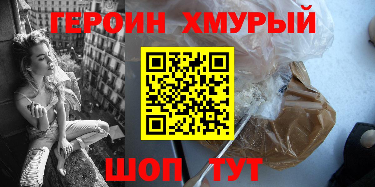 Славянск-на-Кубани  Героин  Вход с VPN  ГЕРОИН афганец 