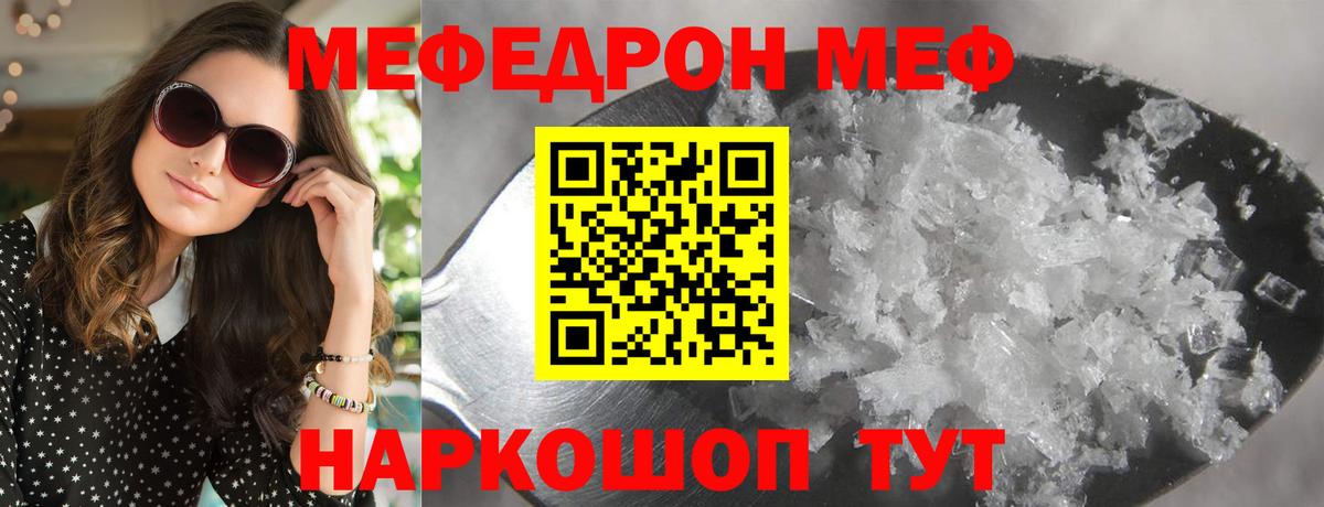 Мефедрон кристаллы Славянск-на-Кубани