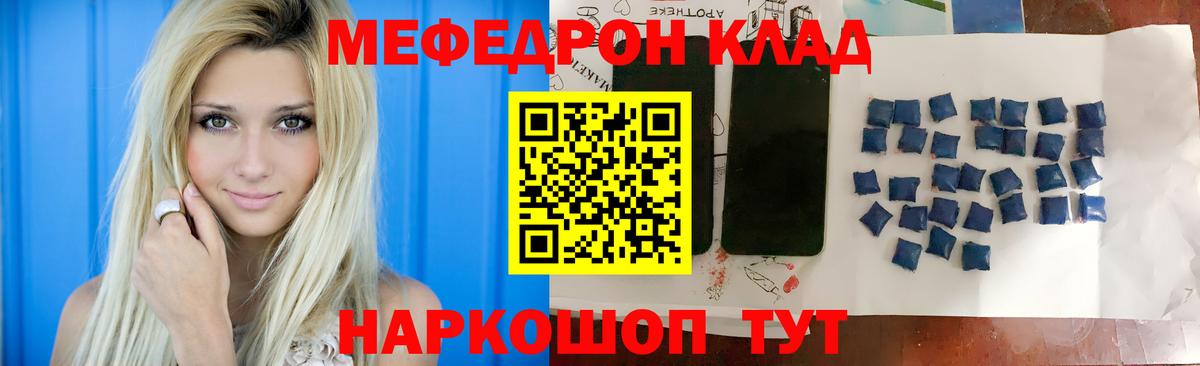 МЯУ-МЯУ 4 MMC  Вход с VPN  Мефедрон кристаллы  Славянск-на-Кубани 