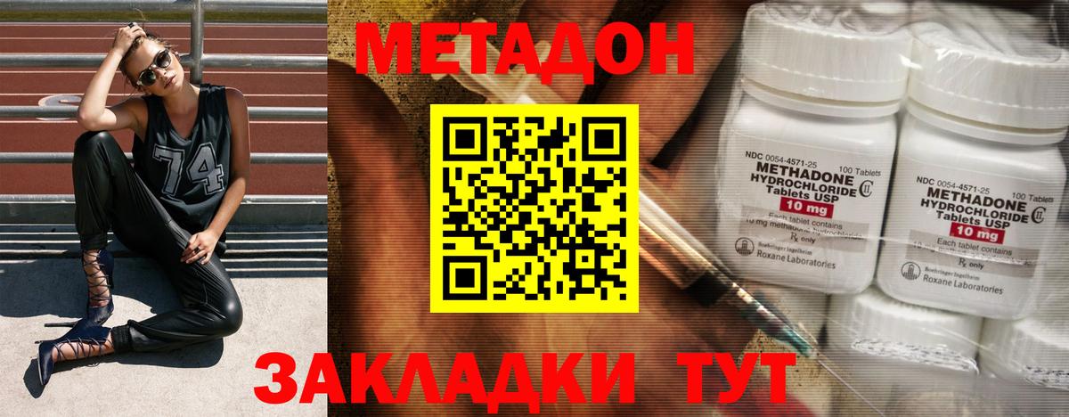 МЕТАДОН кристалл  Метадон белоснежный  Славянск-на-Кубани  Вход с VPN 