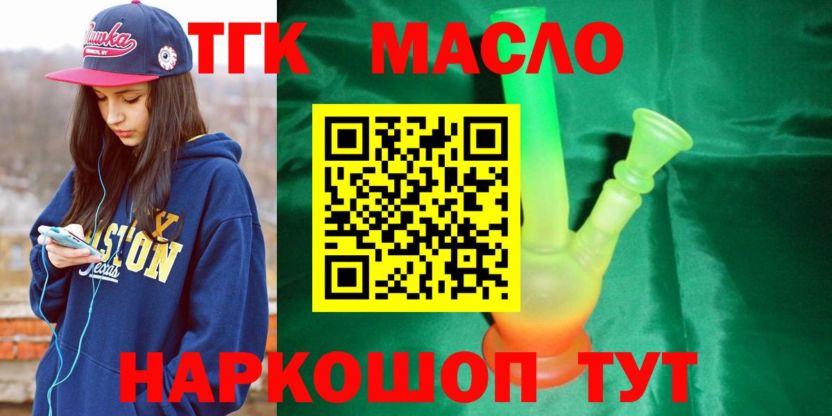 закладка  Вход с VPN  Славянск-на-Кубани  ТГК концентрат 